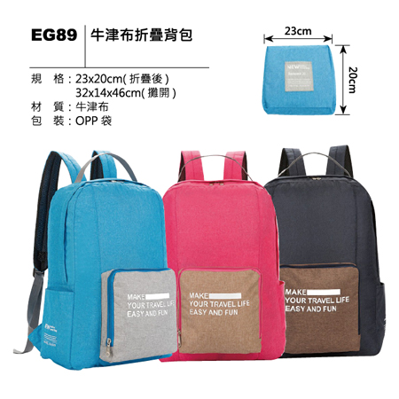 EG89 牛津布折疊背包